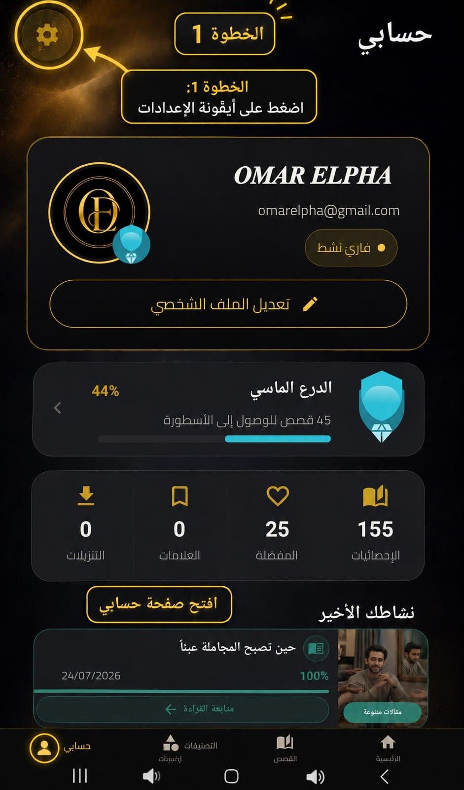 خطوة حذف الحساب من داخل تطبيق Elpha Tales / Account-deletion step within the Elpha Tales app