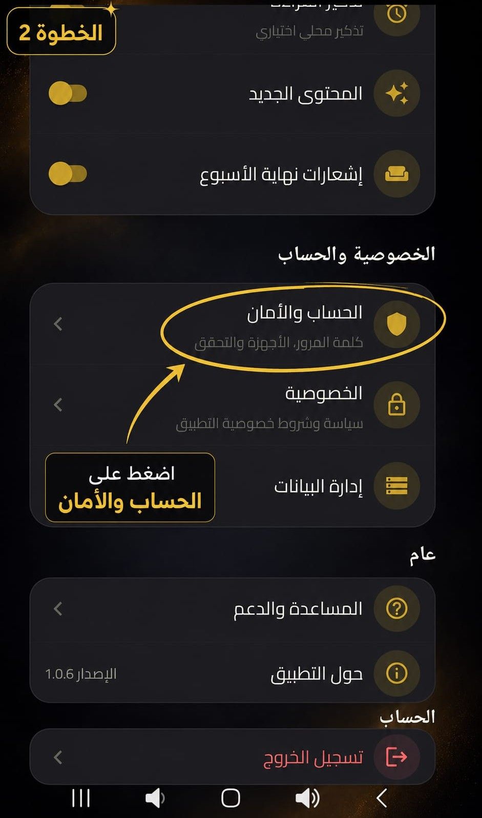 متابعة خطوات حذف حساب Elpha Tales / Continue the Elpha Tales account-deletion steps
