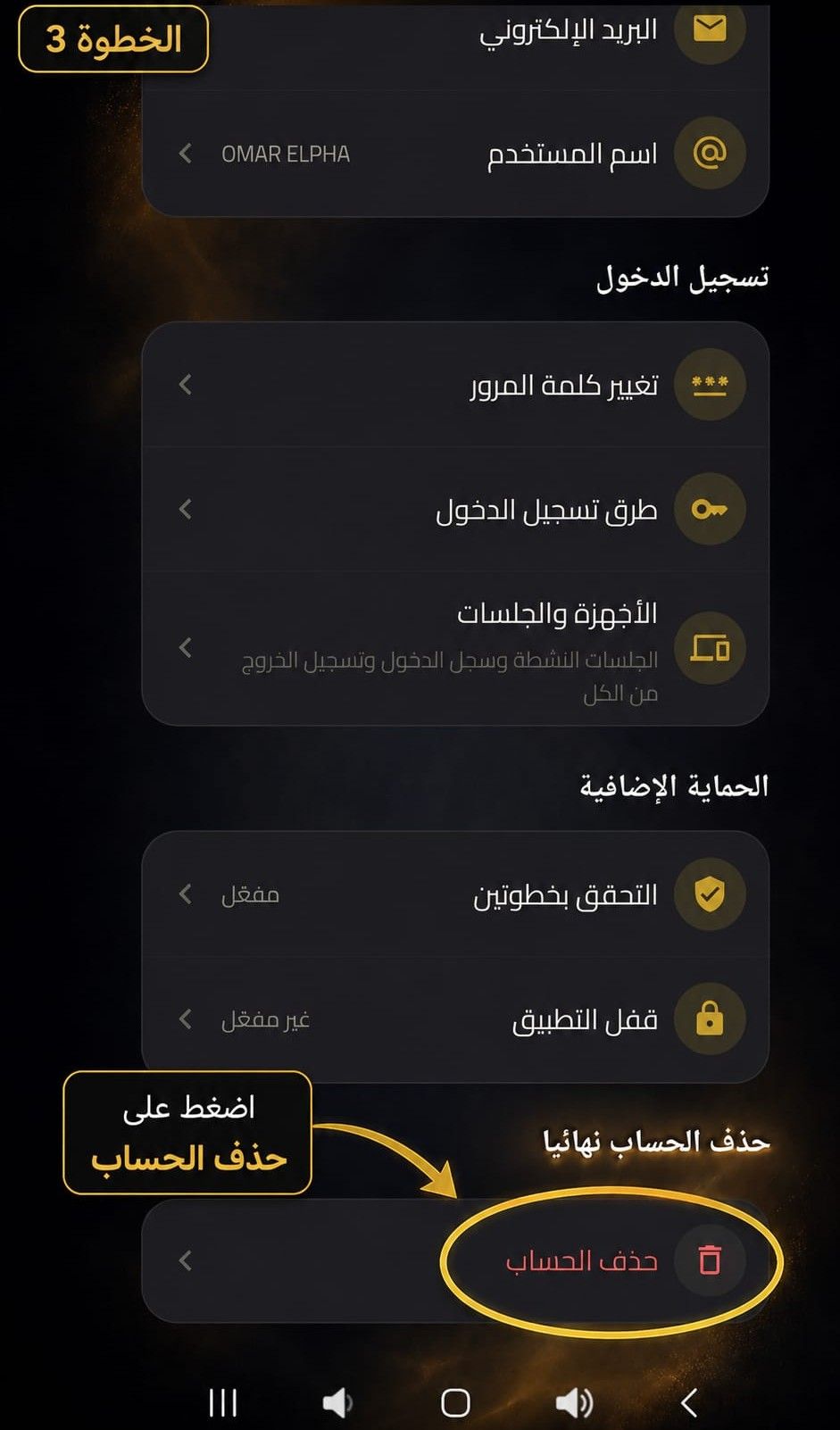 تأكيد حذف حساب Elpha Tales / Confirm deletion of the Elpha Tales account